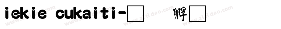 iekie cukaiti字体转换